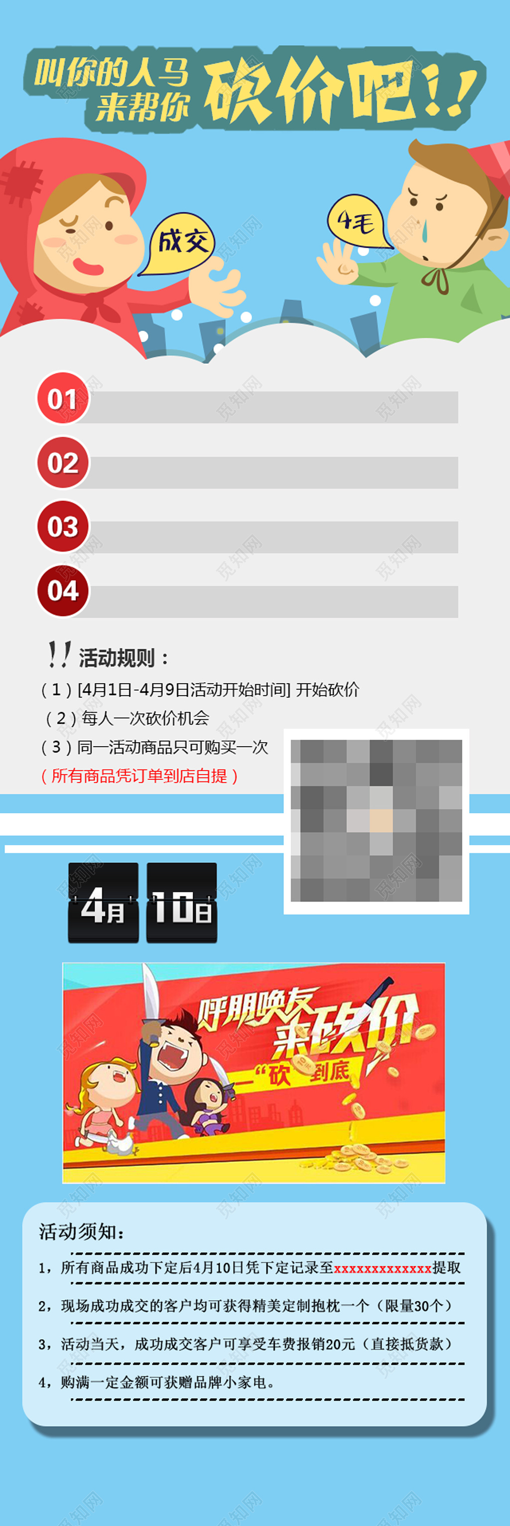 叫你的人马来帮你砍价吧创意海报