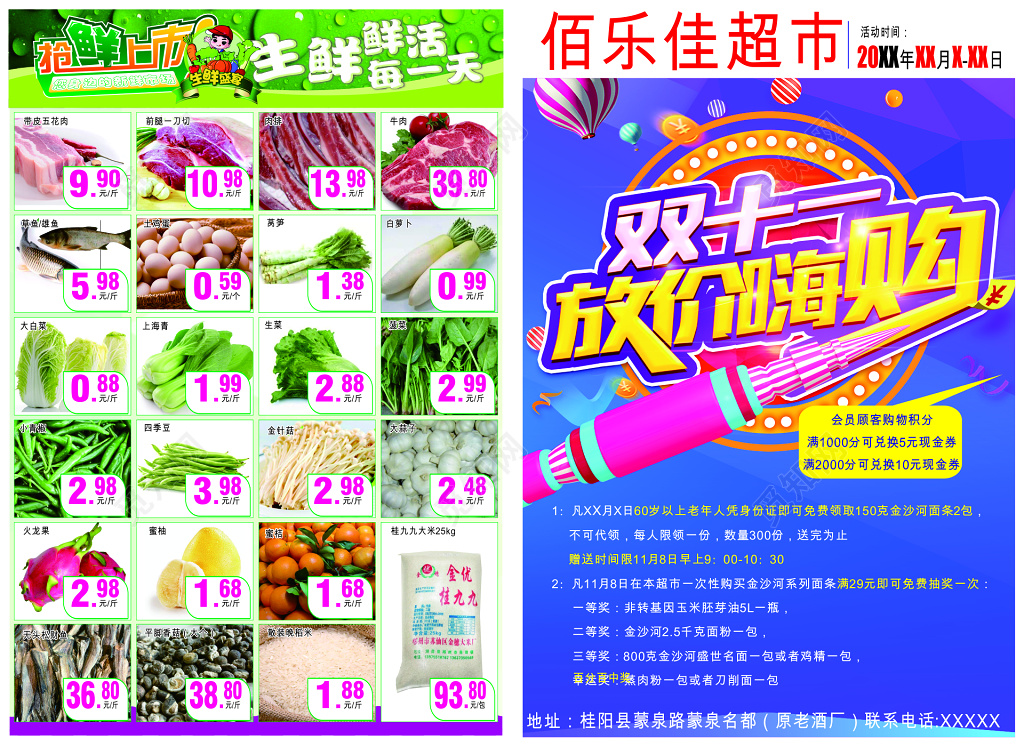 蓝色小清新超市多款产品活动海报