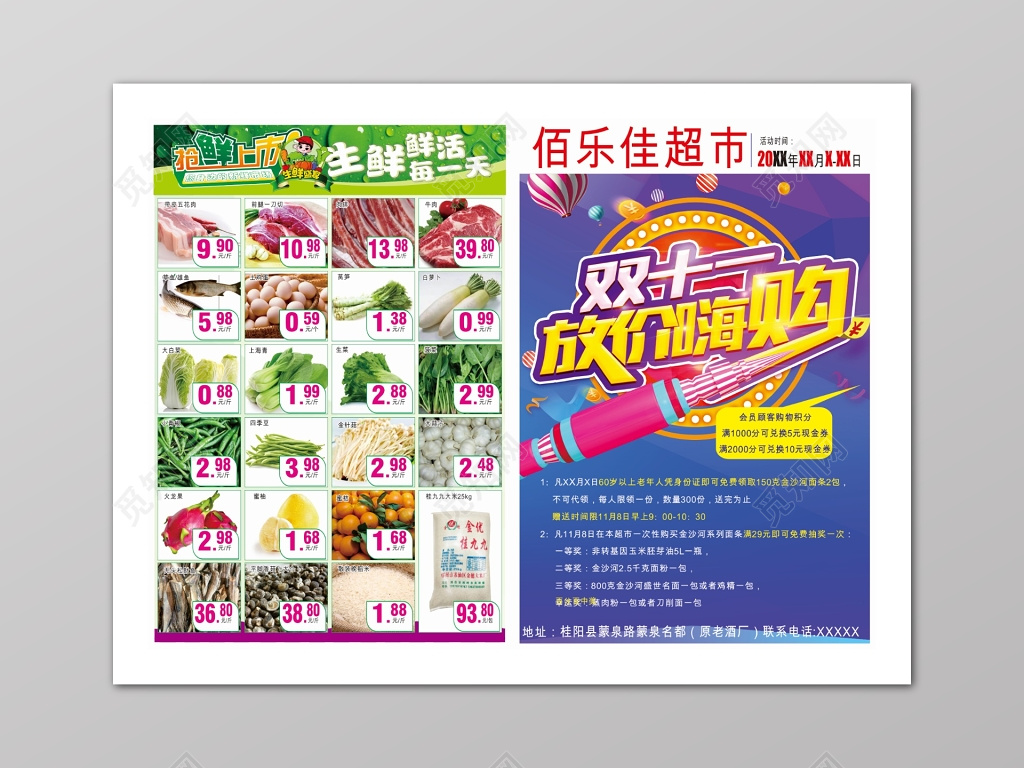 蓝色小清新超市多款产品活动海报