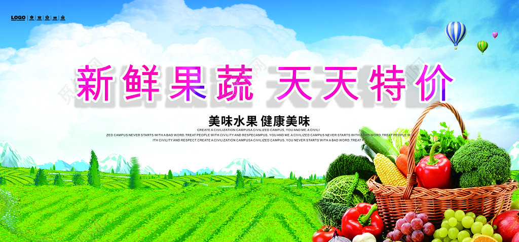 新鲜蔬果小清新超市活动海报