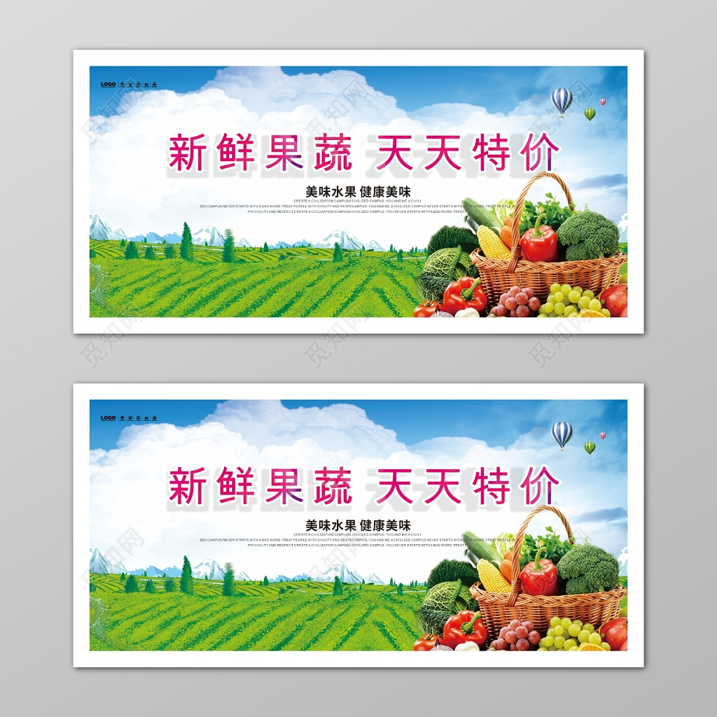 新鲜蔬果小清新超市活动海报