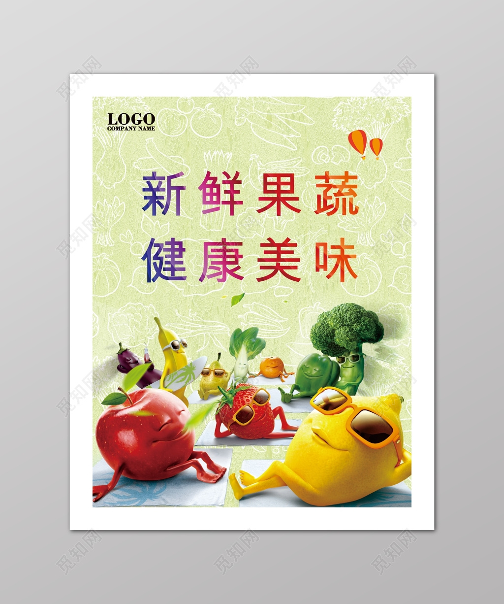新鲜蔬果小清新超市活动海报