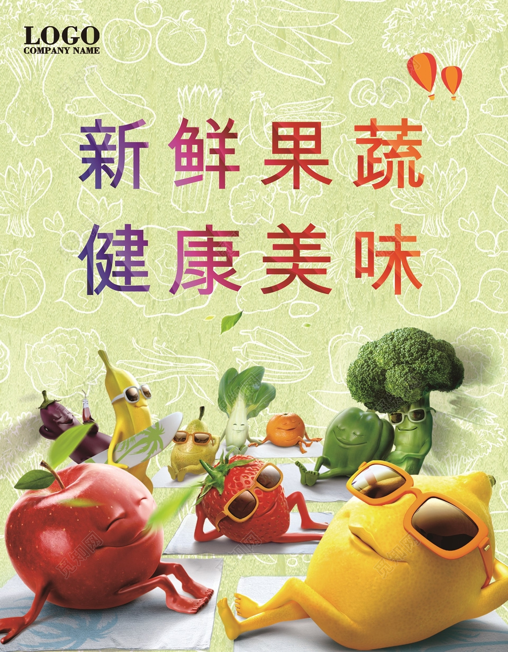 新鲜蔬果小清新超市活动海报
