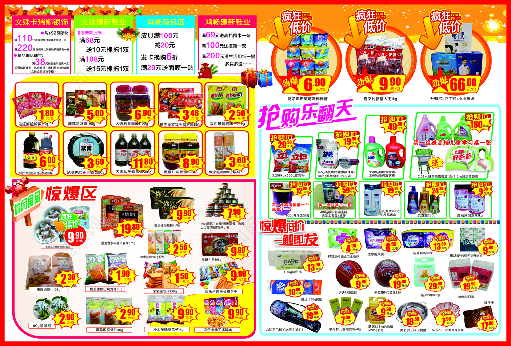红色抢购乐翻天超市促销多款产品活动海报