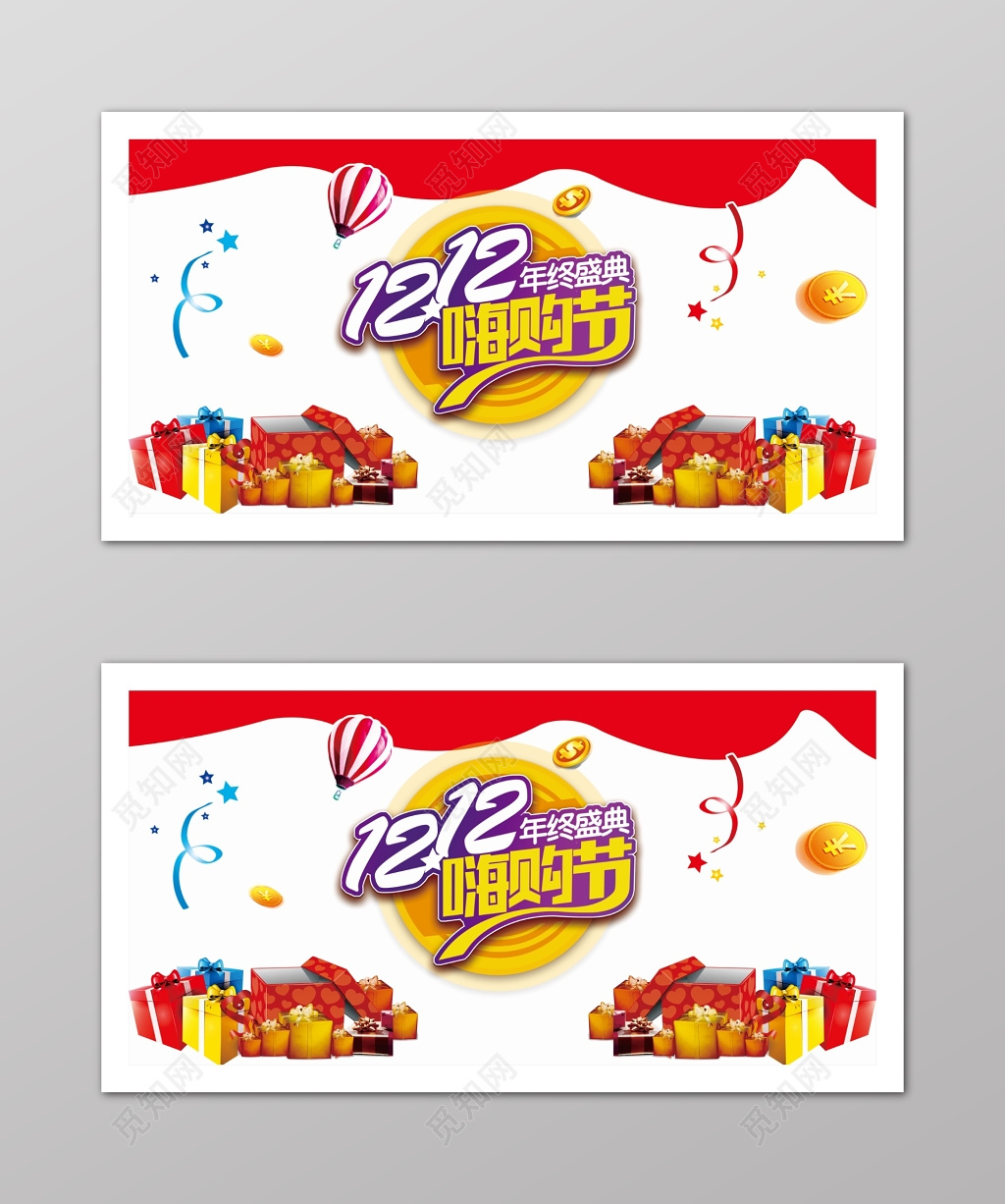 双十一双十二嗨购节小清新超市活动海报