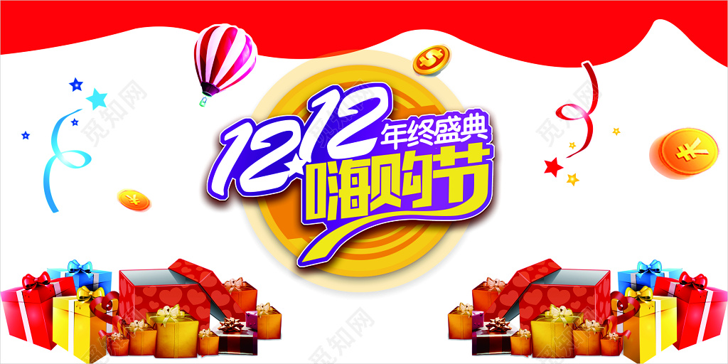 双十一双十二嗨购节小清新超市活动海报