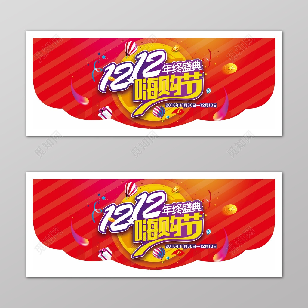 双十一双十二嗨购节小清新超市活动彩旗