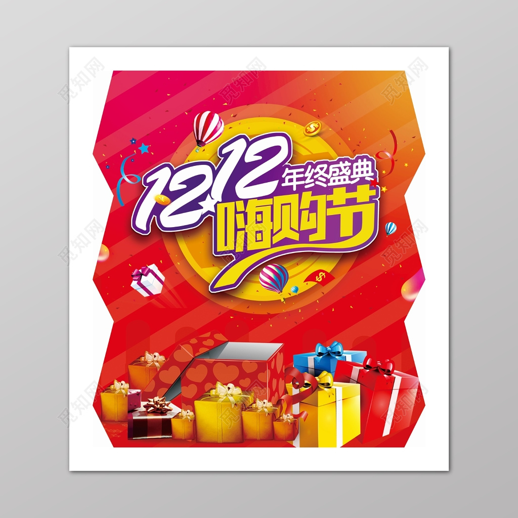 双十一双十二嗨购节小清新超市活动海报