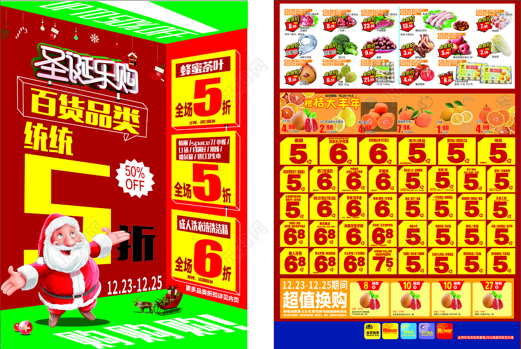 圣诞欢乐购超市促销多款产品活动海报