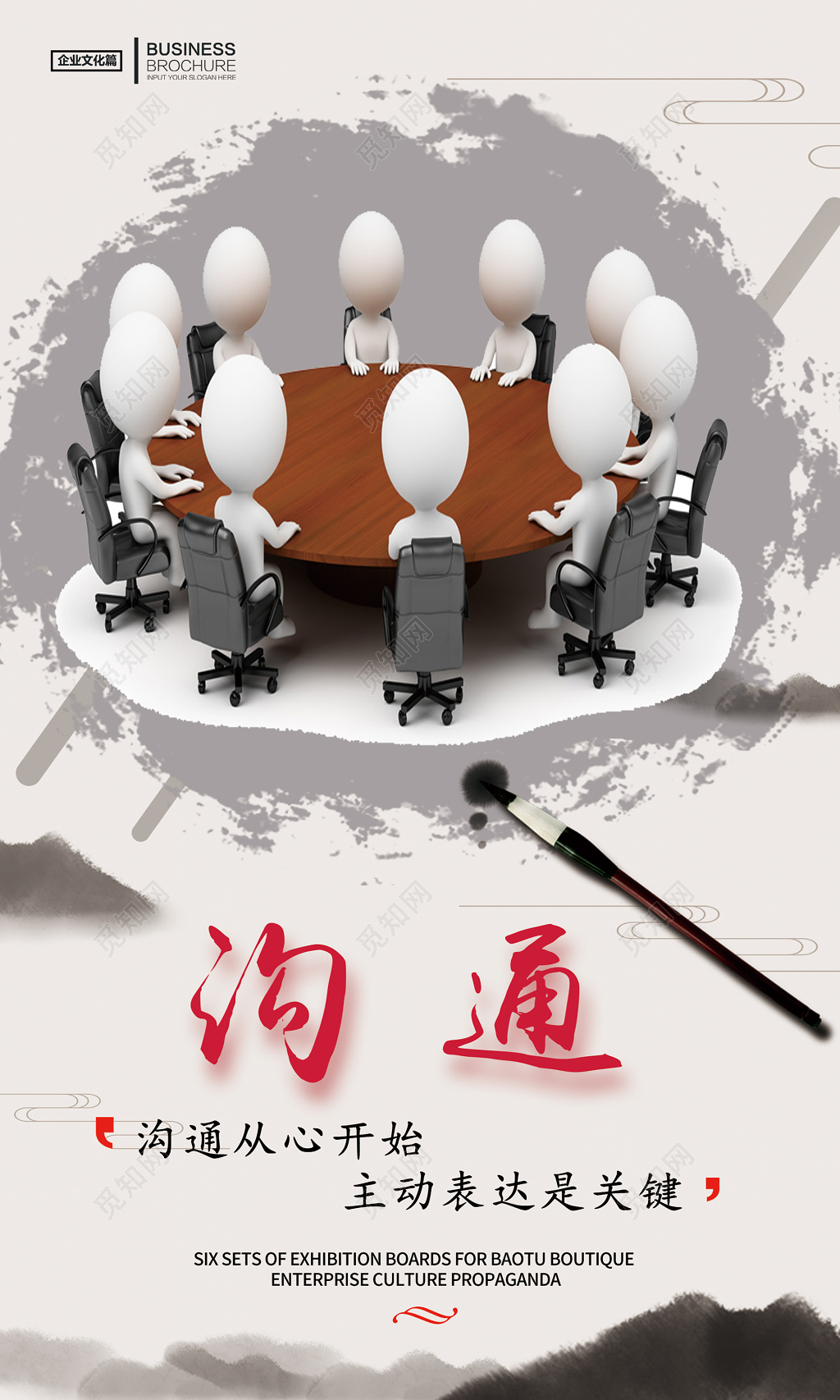 卡通版公司励志企业文化宣传墙设计图