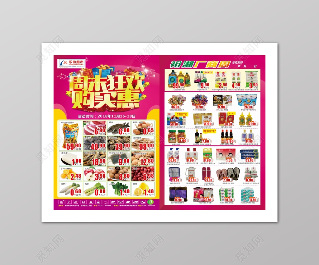 周末狂欢购实惠超市促销多款产品活动海报