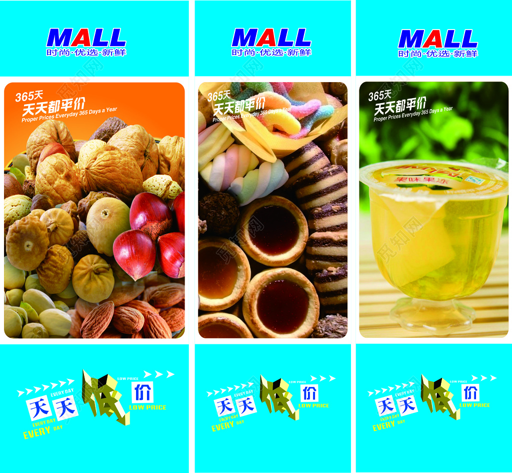 蓝色零食小清新超市产品活动海报