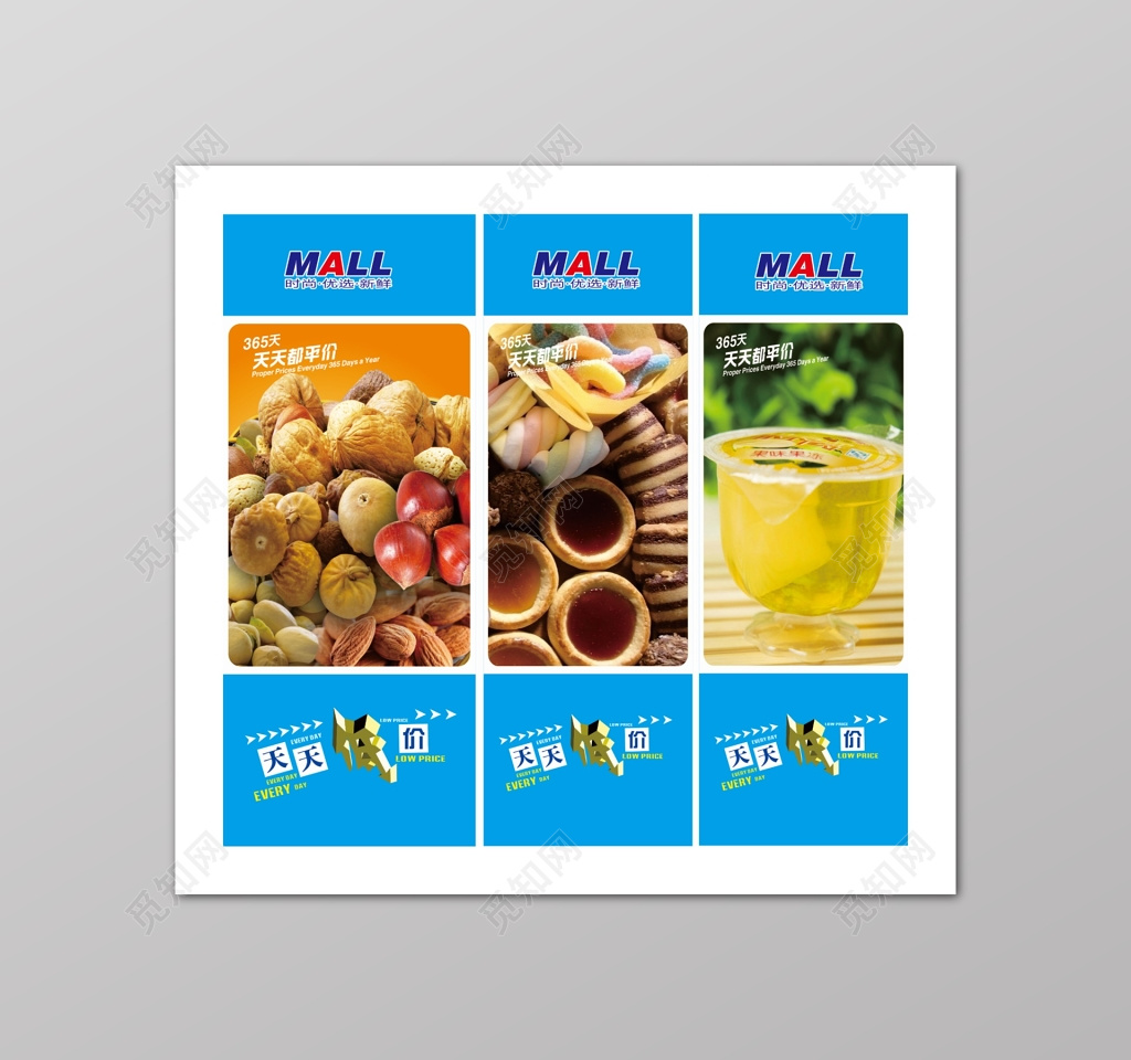 蓝色零食小清新超市产品活动海报