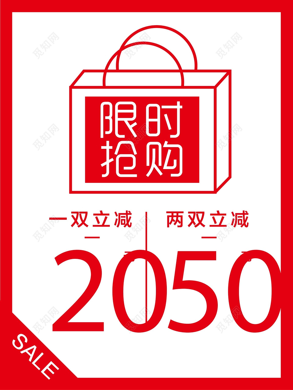 简约大气SALE限时购物促销海报