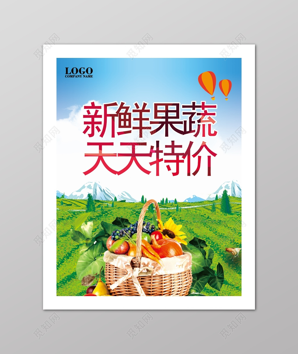 
新鲜蔬果小清新超市活动海报