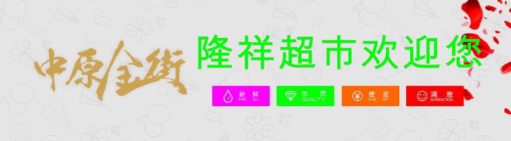 超市开业小清新超市活动海报