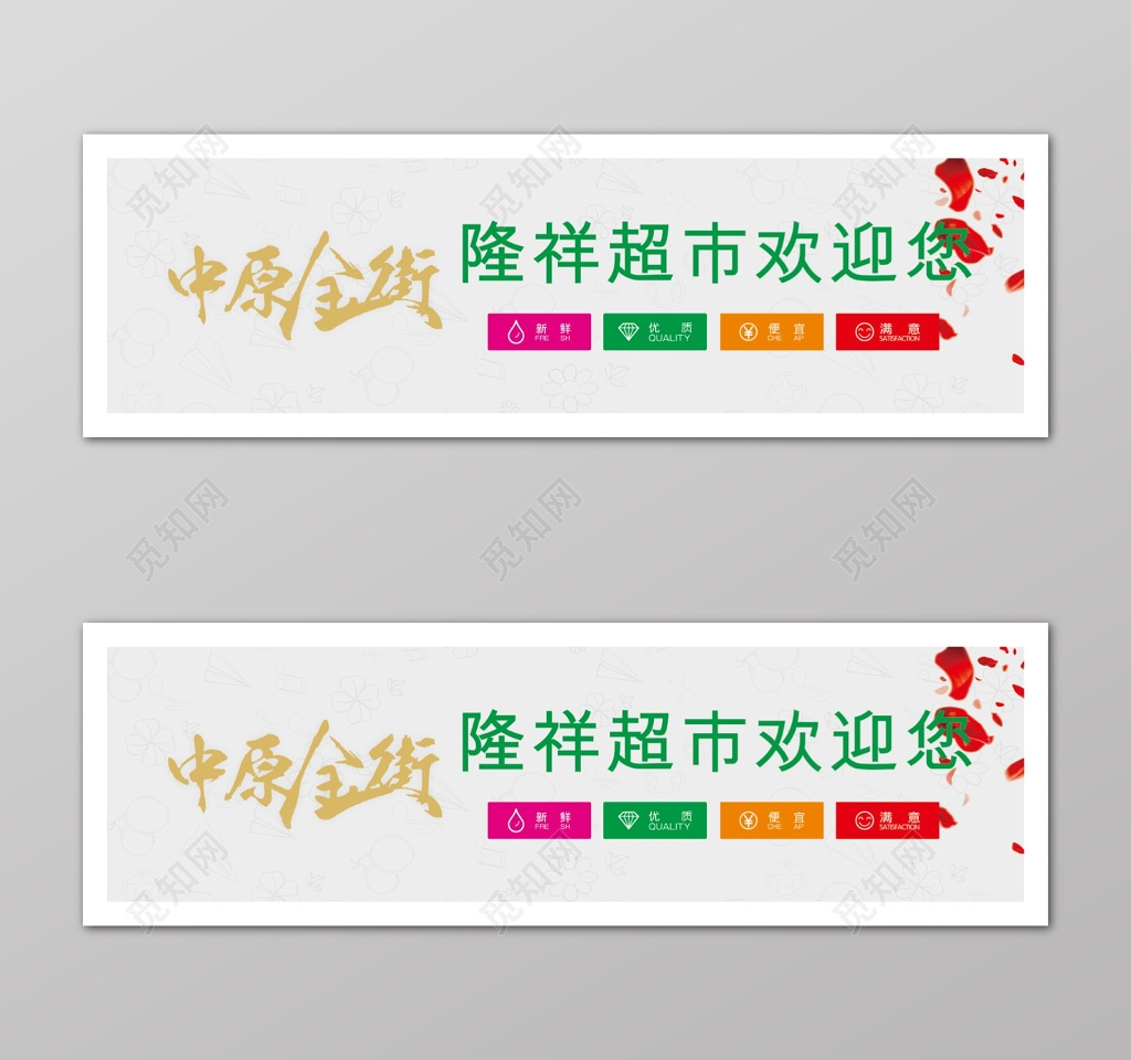 超市开业小清新超市活动海报