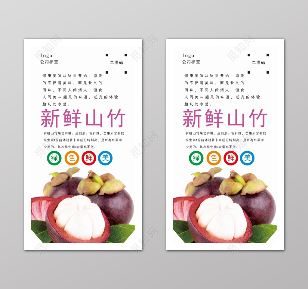 新鲜山竹小清新超市活动海报