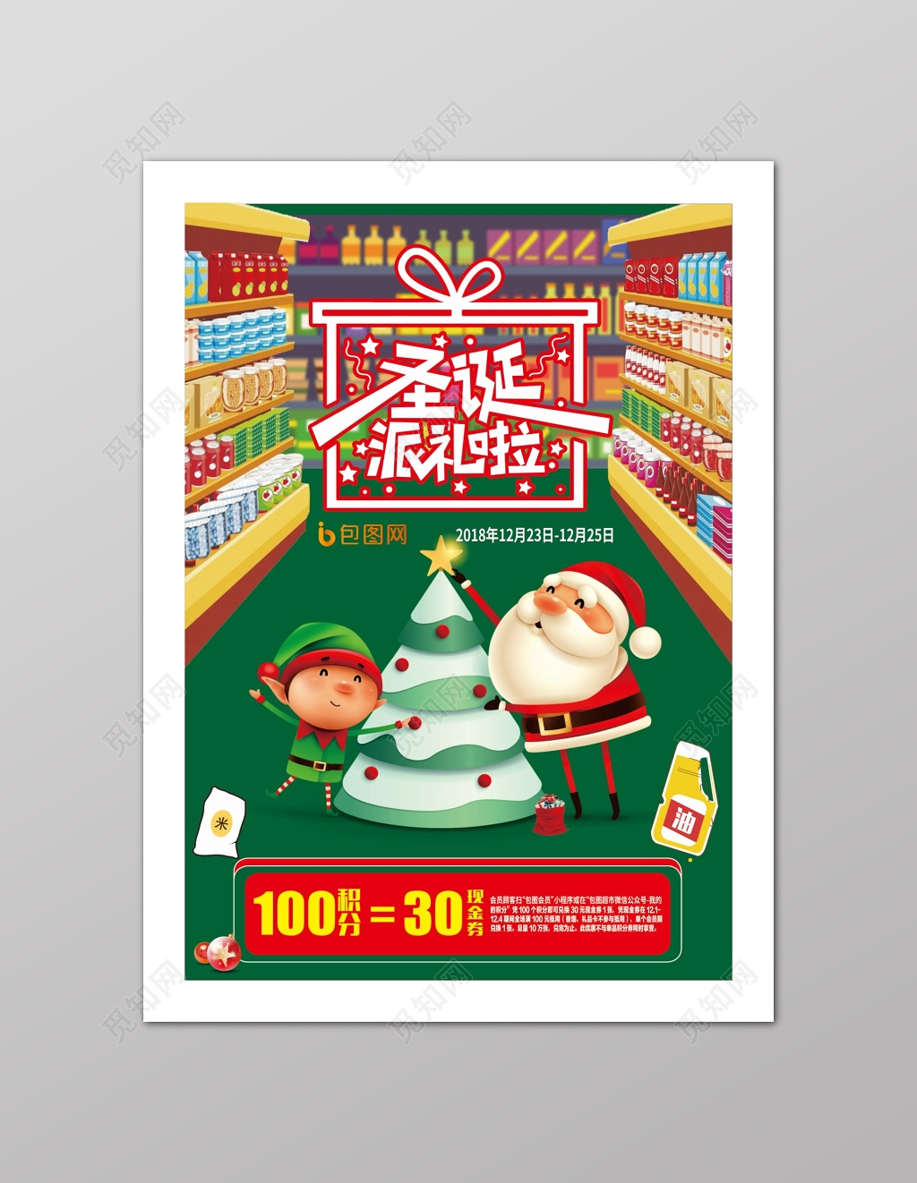 绿色圣诞新年超市促销活动海报