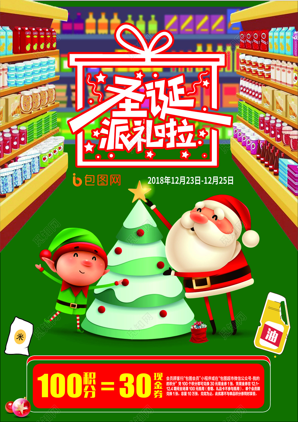 绿色圣诞新年超市促销活动海报