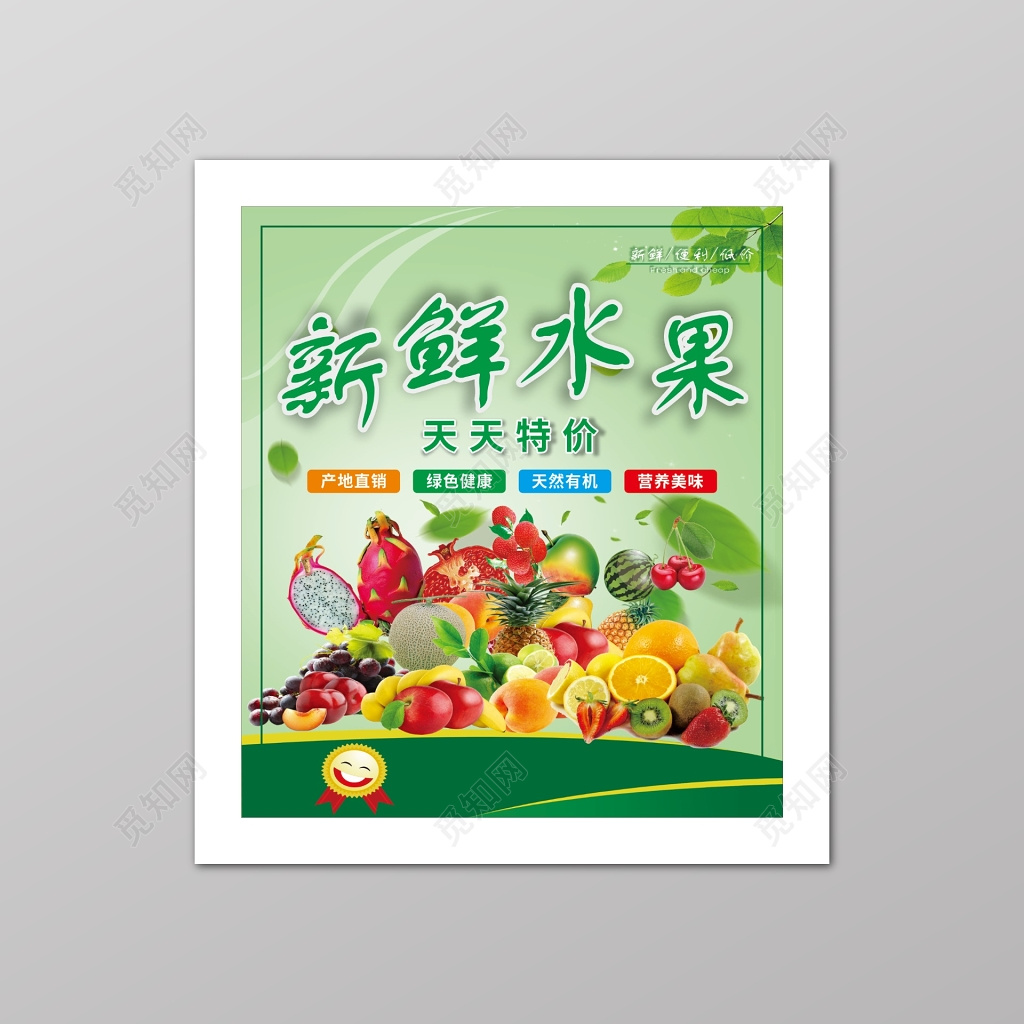 绿色新鲜蔬果小清新超市活动海报
