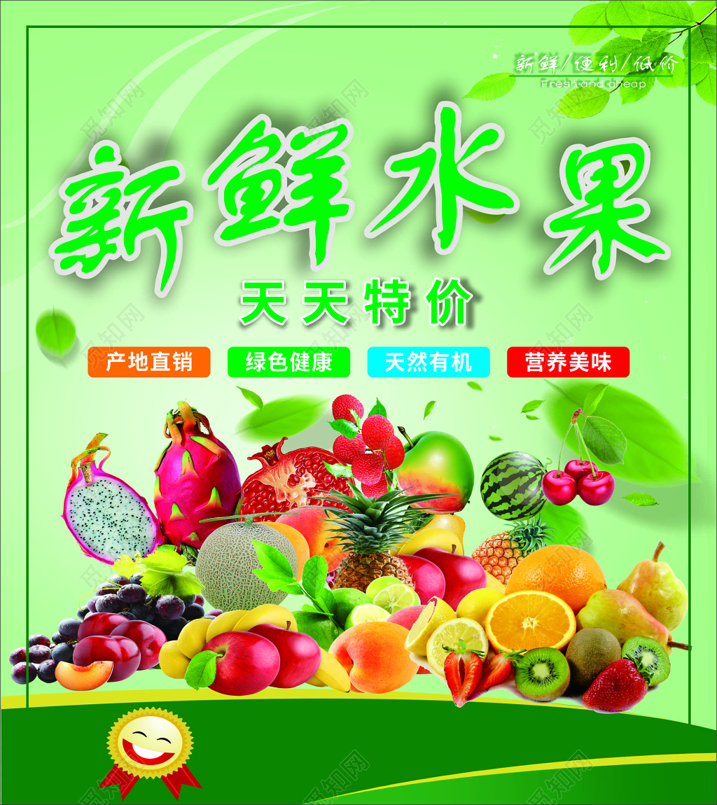绿色新鲜蔬果小清新超市活动海报