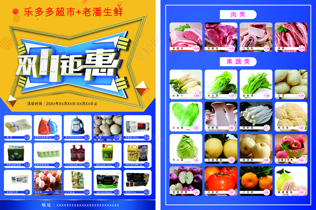 蓝色双十一双十二钜实惠超市促销多款产品活动海报