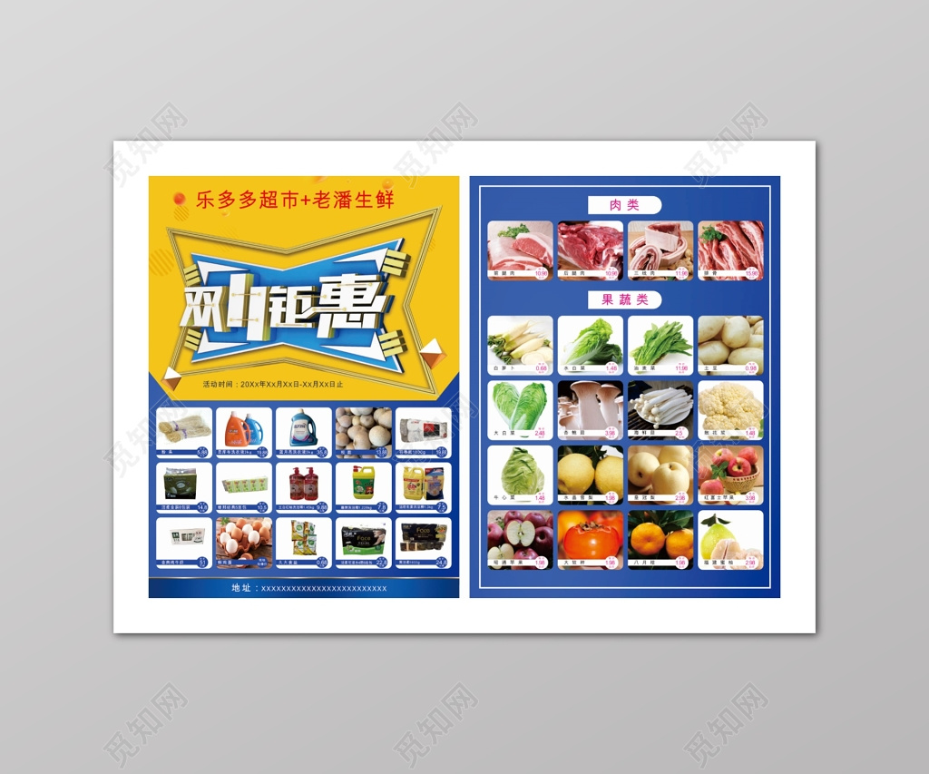 蓝色双十一双十二钜实惠超市促销多款产品活动海报
