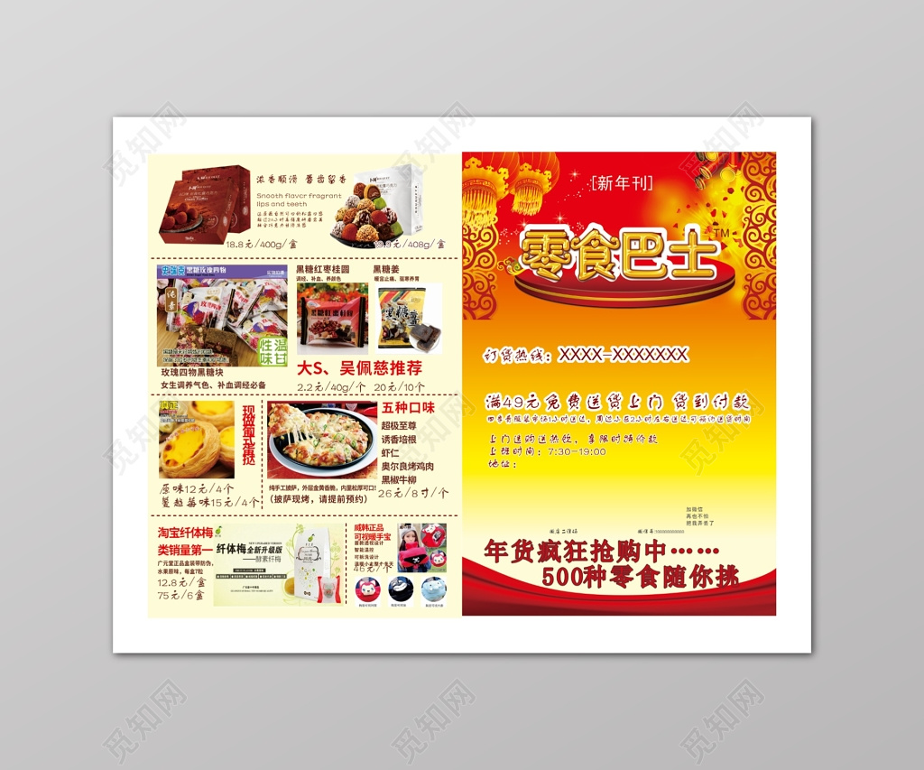 红色零食巴士超市促销多款产品活动海报