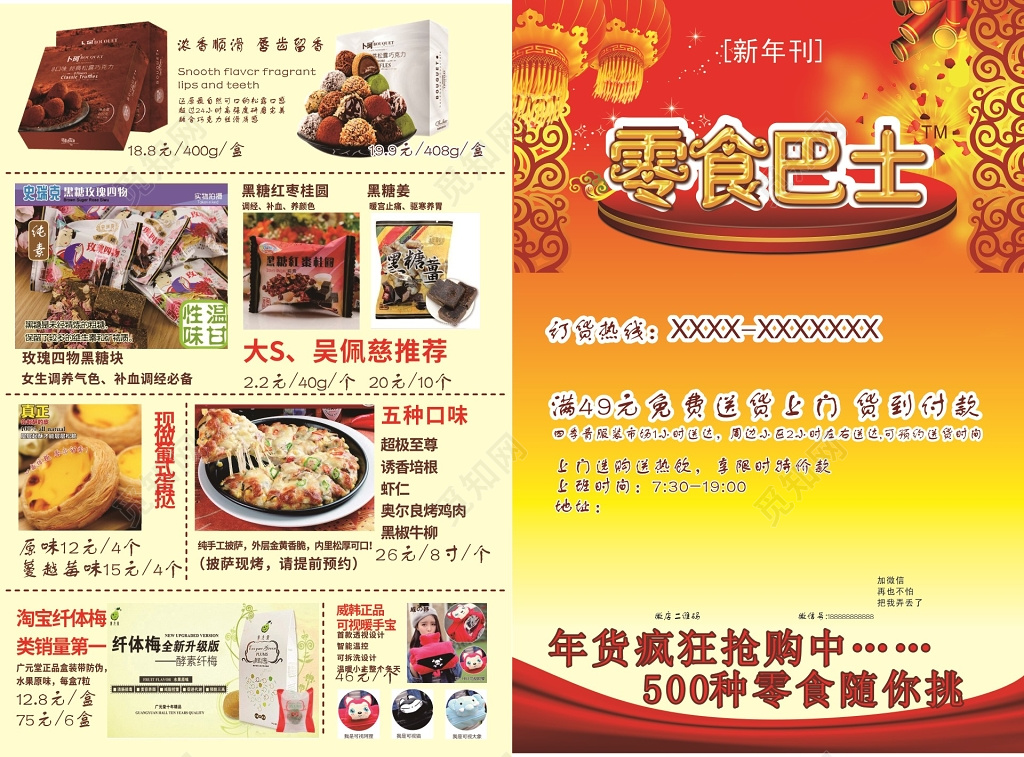 红色零食巴士超市促销多款产品活动海报