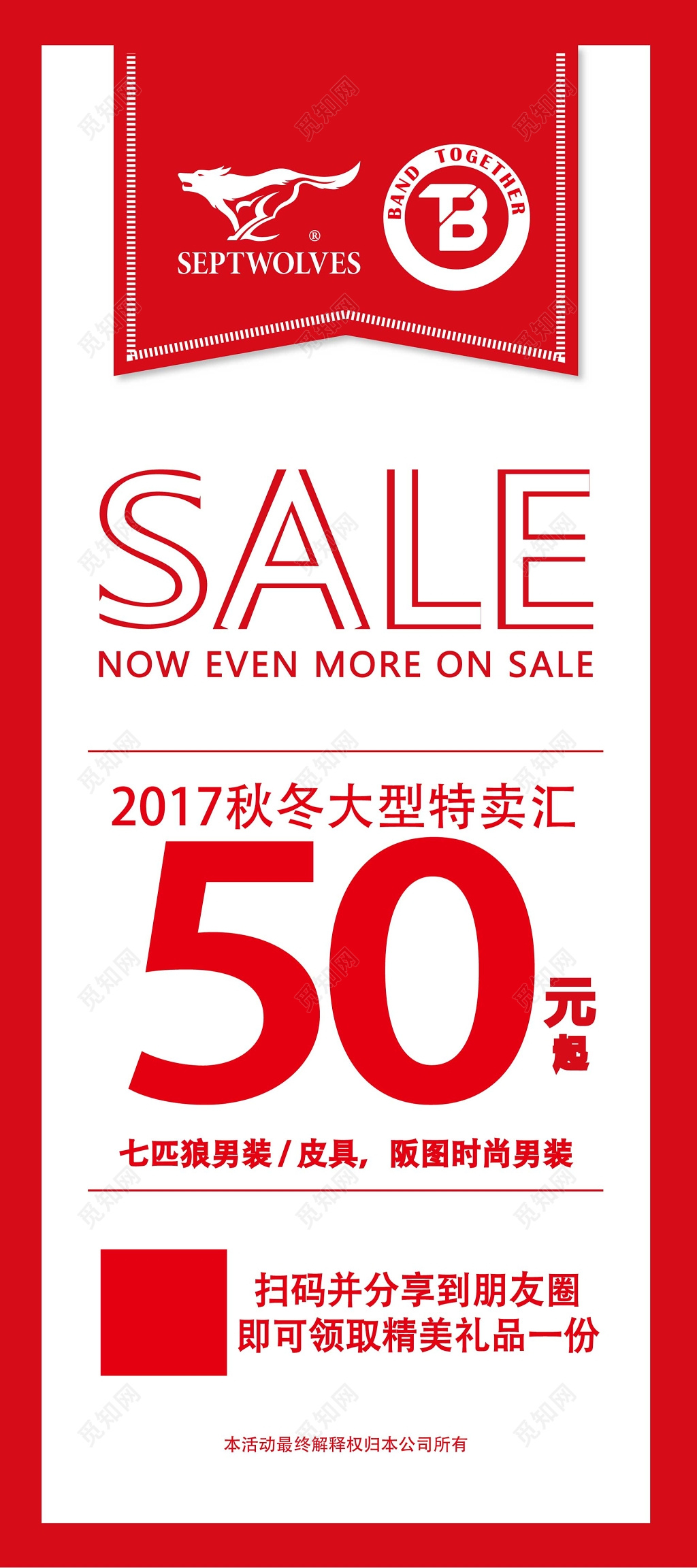 SALE促销优惠50海报设计