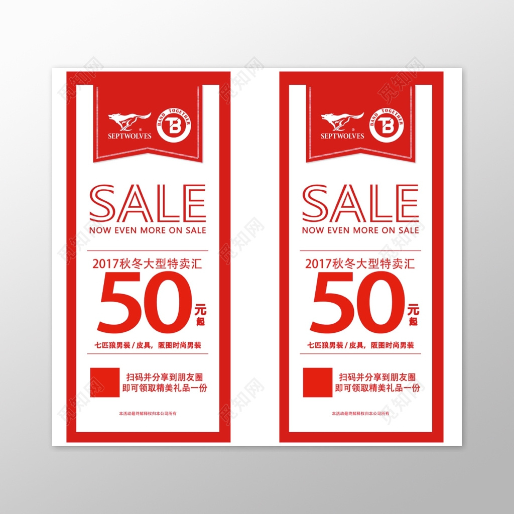 SALE促销优惠50海报设计