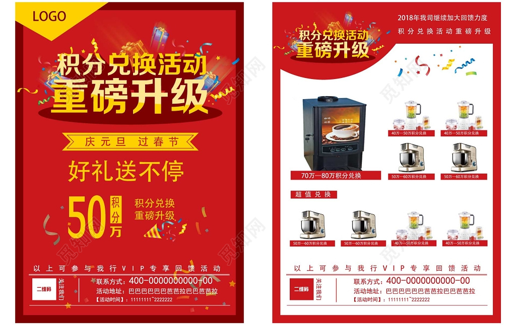 春季元旦限时积分兑换宣传单模板