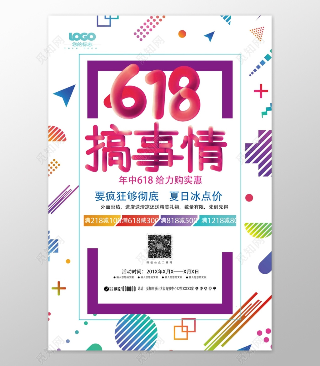 夏季清凉限时优惠特卖会