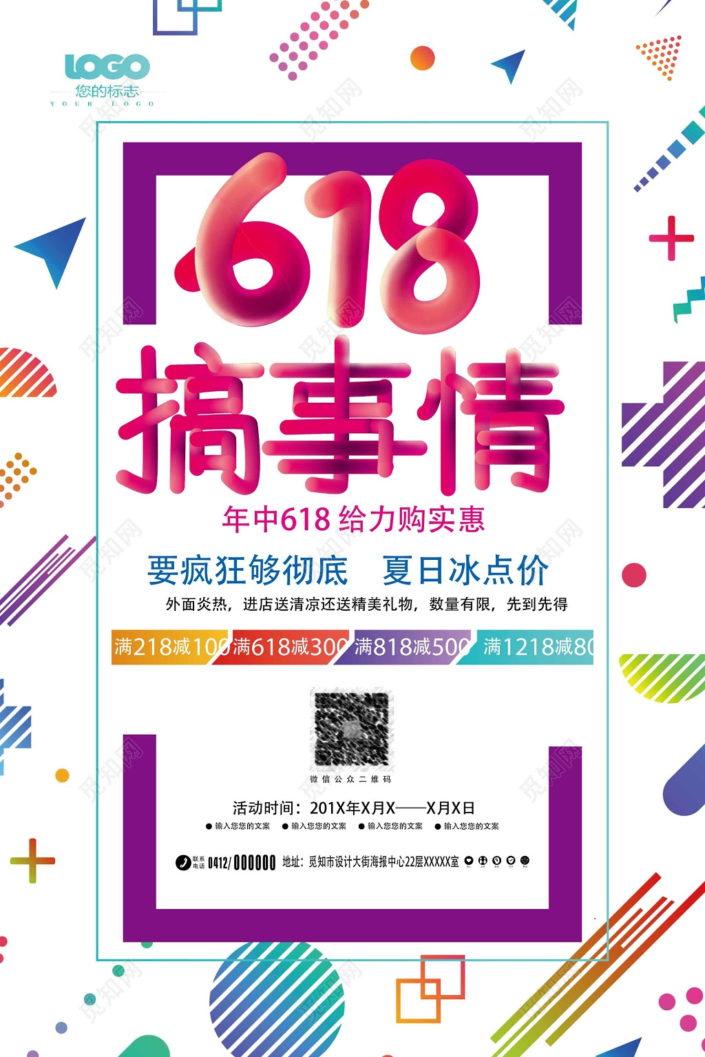 夏季清凉限时优惠特卖会