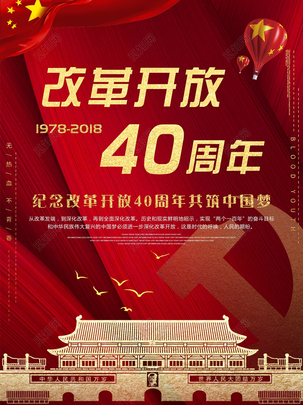 改革开放40周年庆共筑中国梦党建海报
