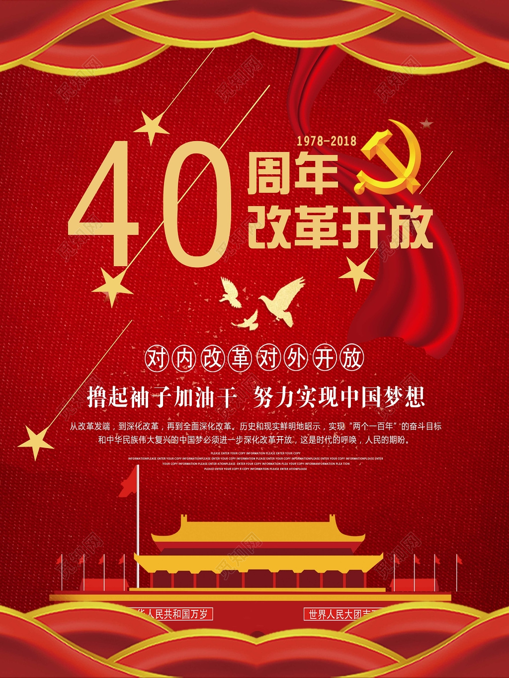 40周年对内改革对外开放水墨中国风党建海报