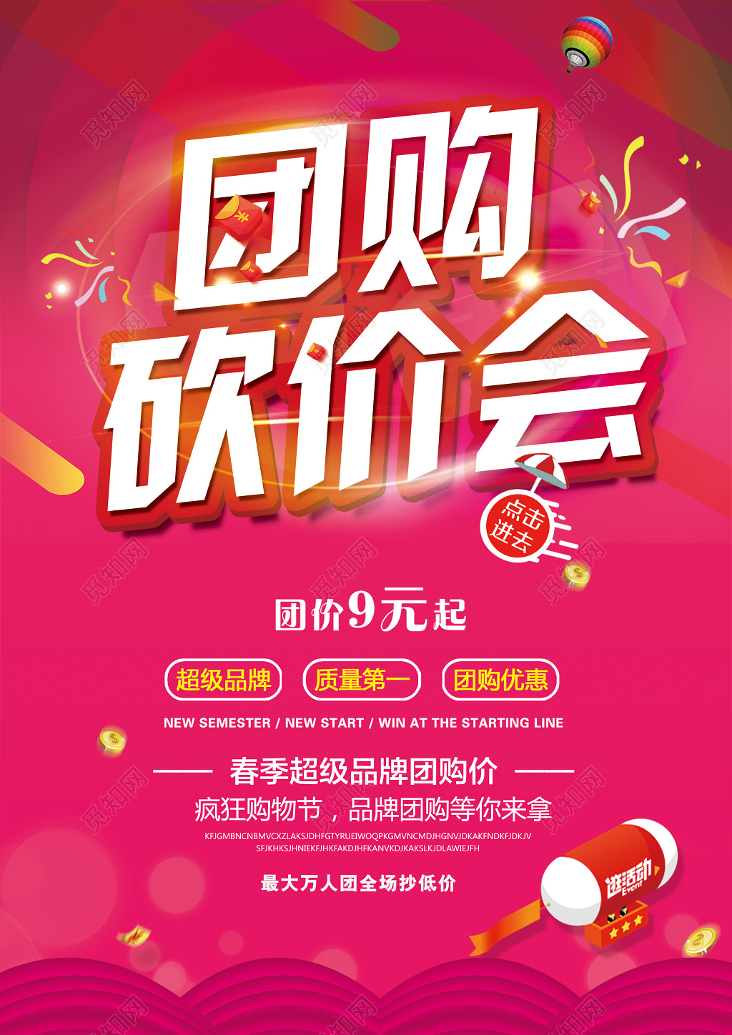 团购砍价会创意海报