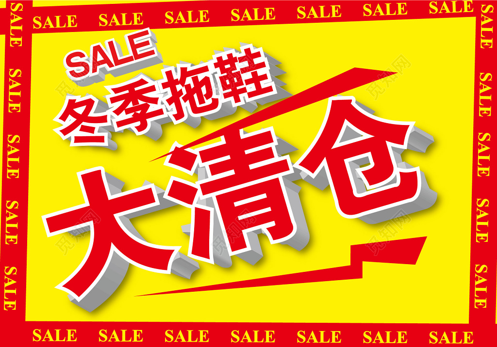 黄色醒目大字冬季大清仓横版海报
