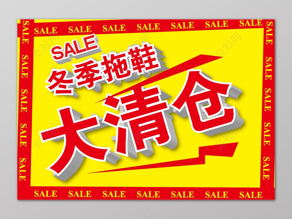 黄色醒目大字冬季大清仓横版海报