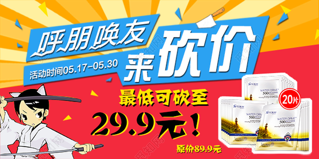 呼朋唤友来砍价创意海报