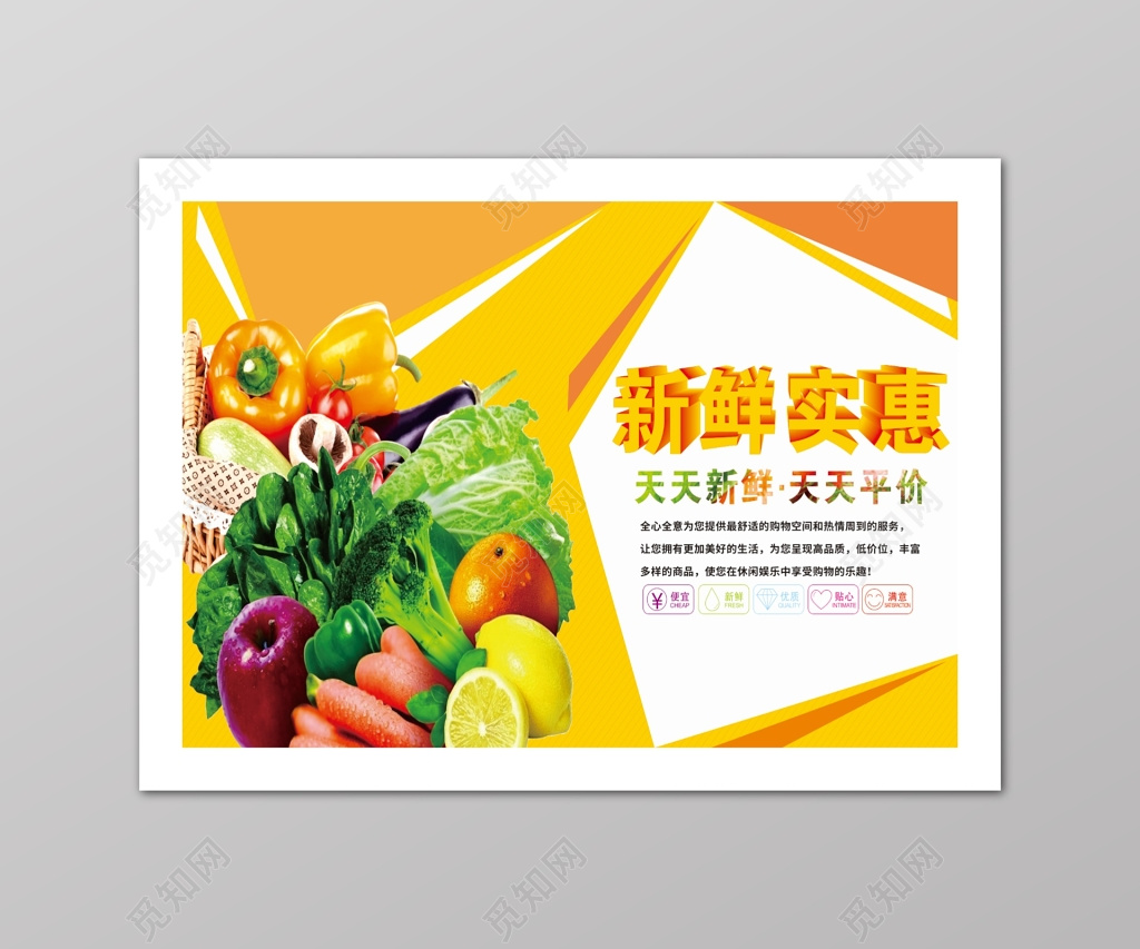 黄色新鲜实惠新鲜蔬果小清新超市活动海报