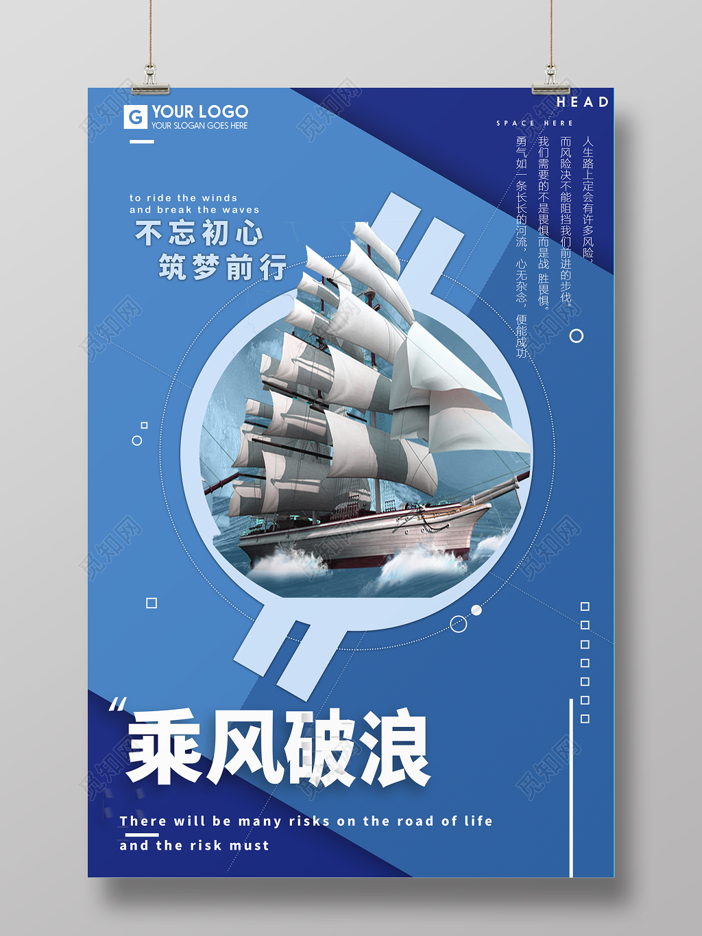 乘风破浪不忘初心筑梦前进励志海报