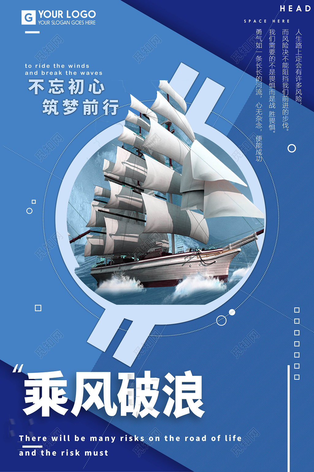 乘风破浪不忘初心筑梦前进励志海报