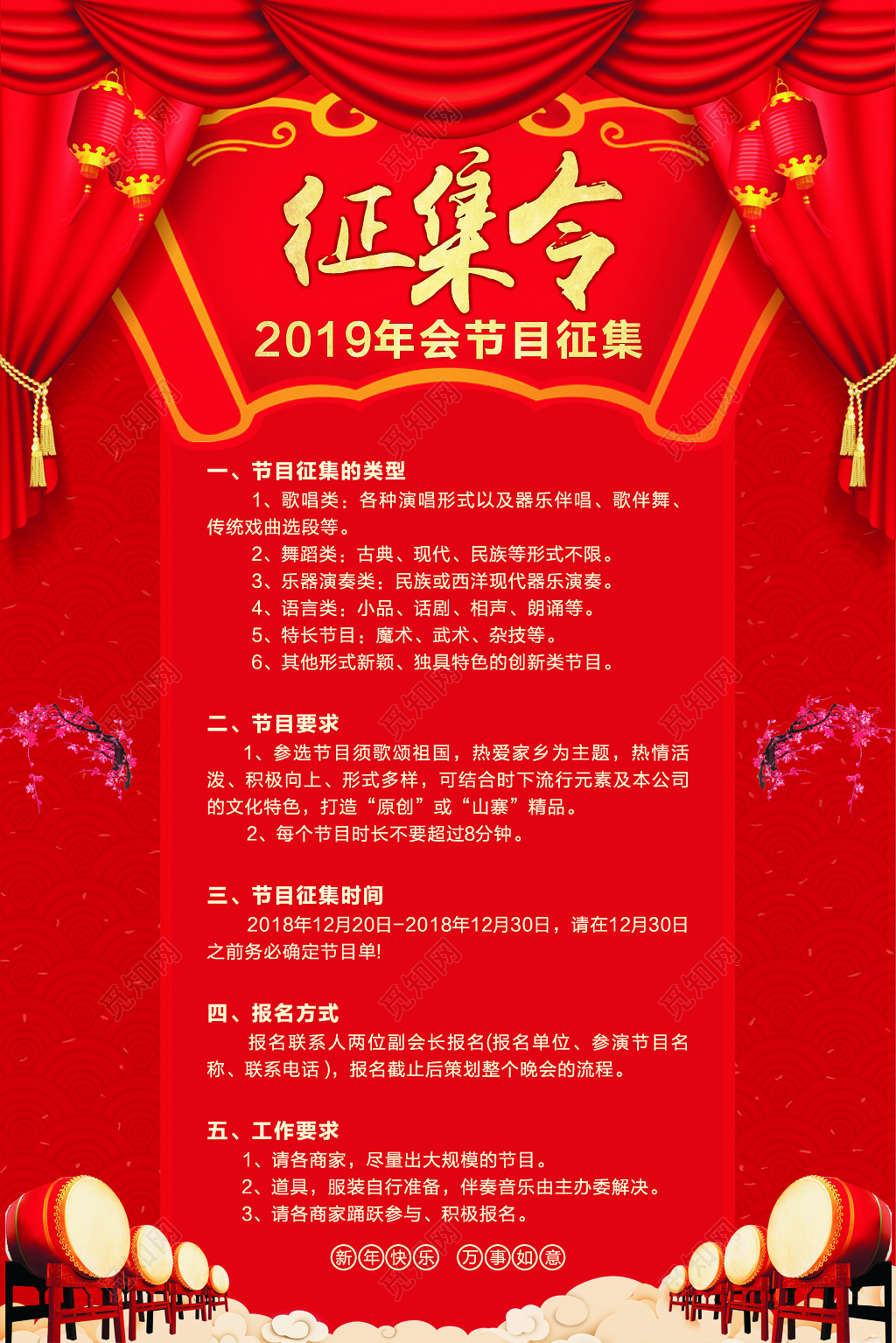 跨年晚会年会年会节目节目征集年会节目征集征集海报年会节目单