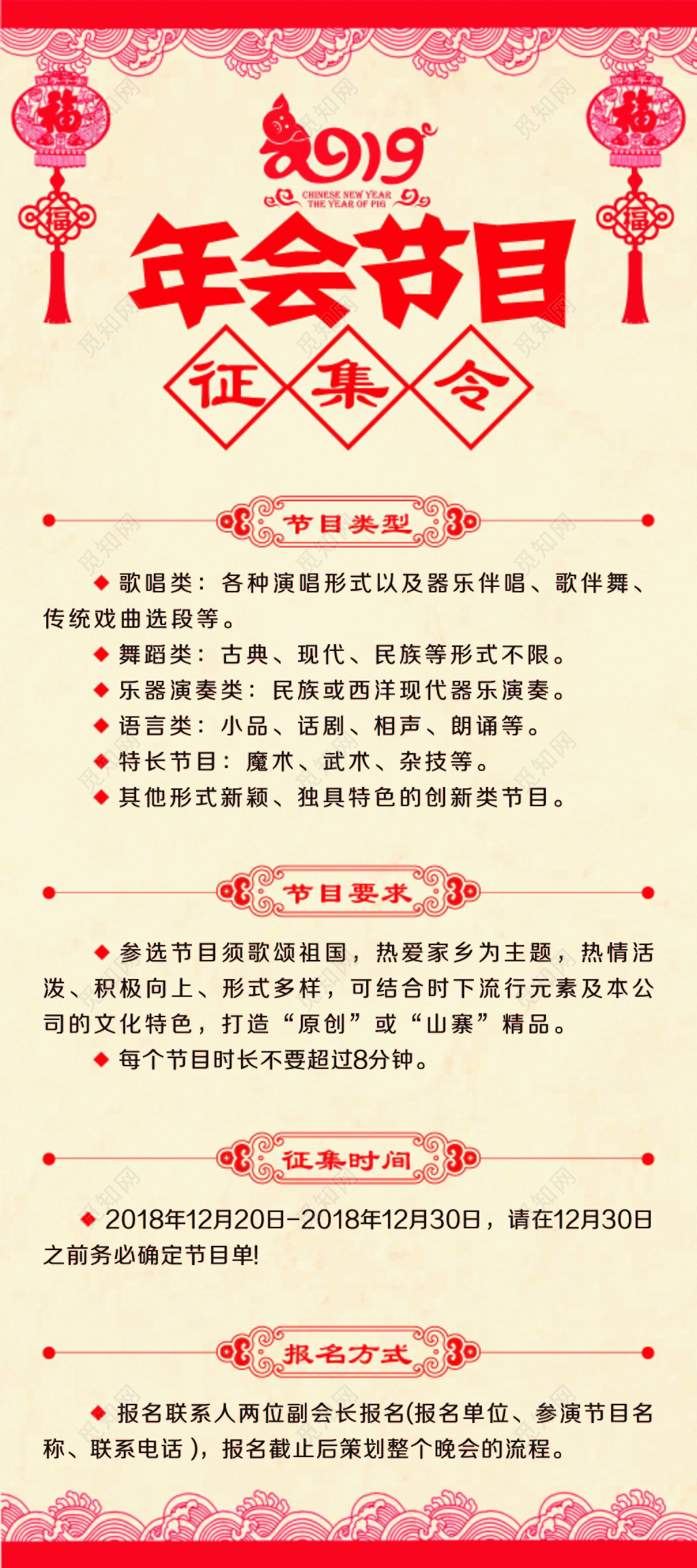 跨年晚会年会年会节目节目征集年会节目征集征集海报年会节目单模板