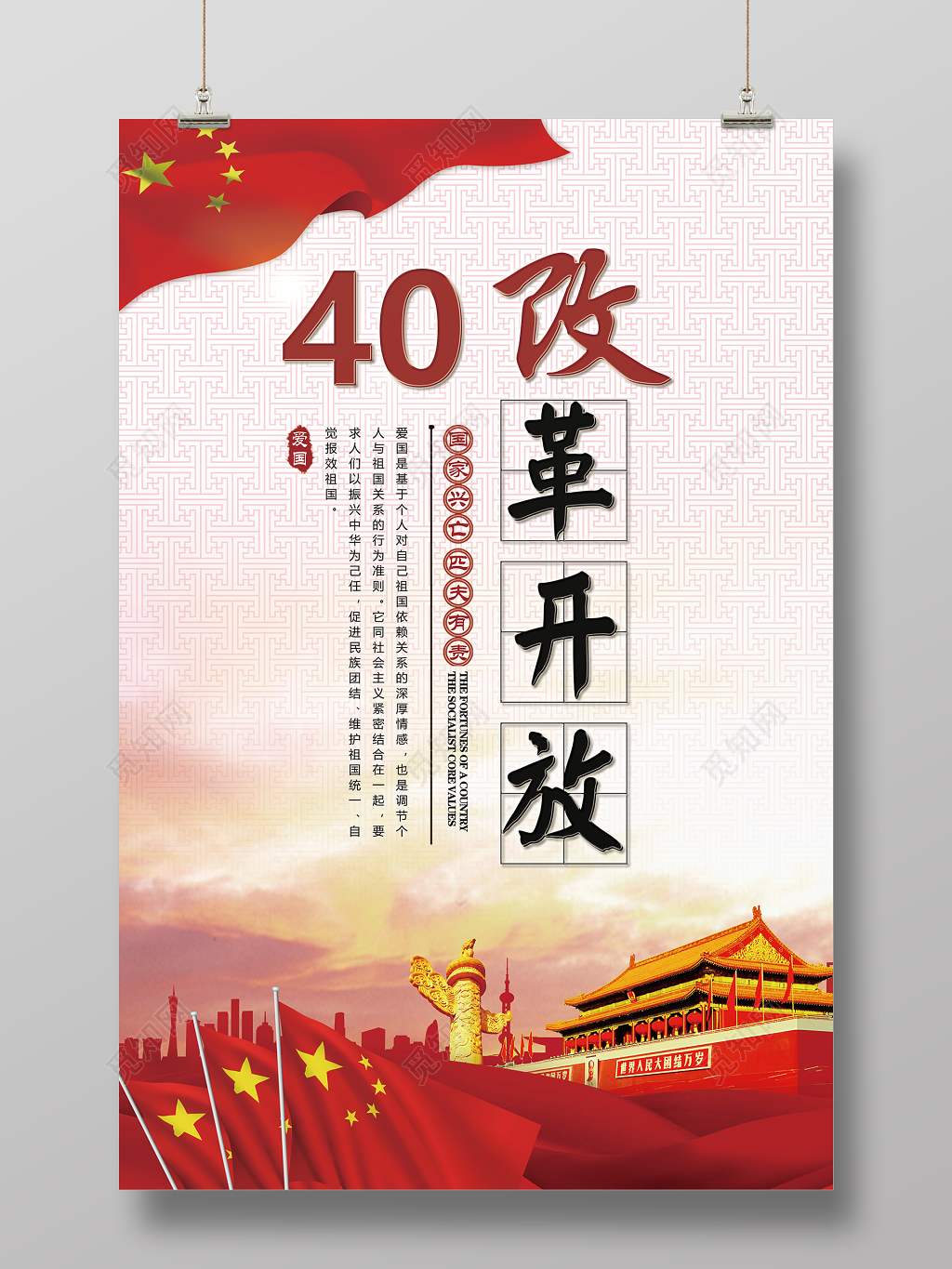   红色创意纪念改革开放40周年海报