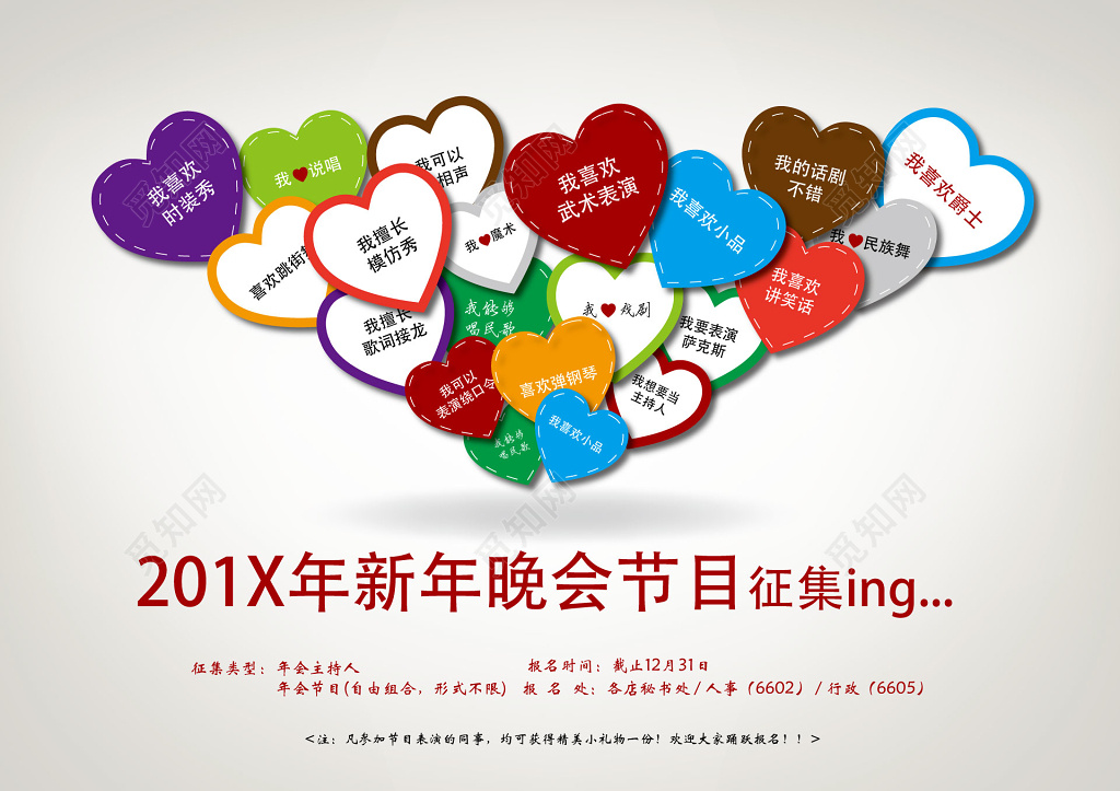 简约公司年会主题节目征集海报