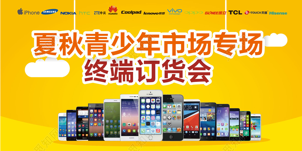 橙色青少年市场手机订货会海报