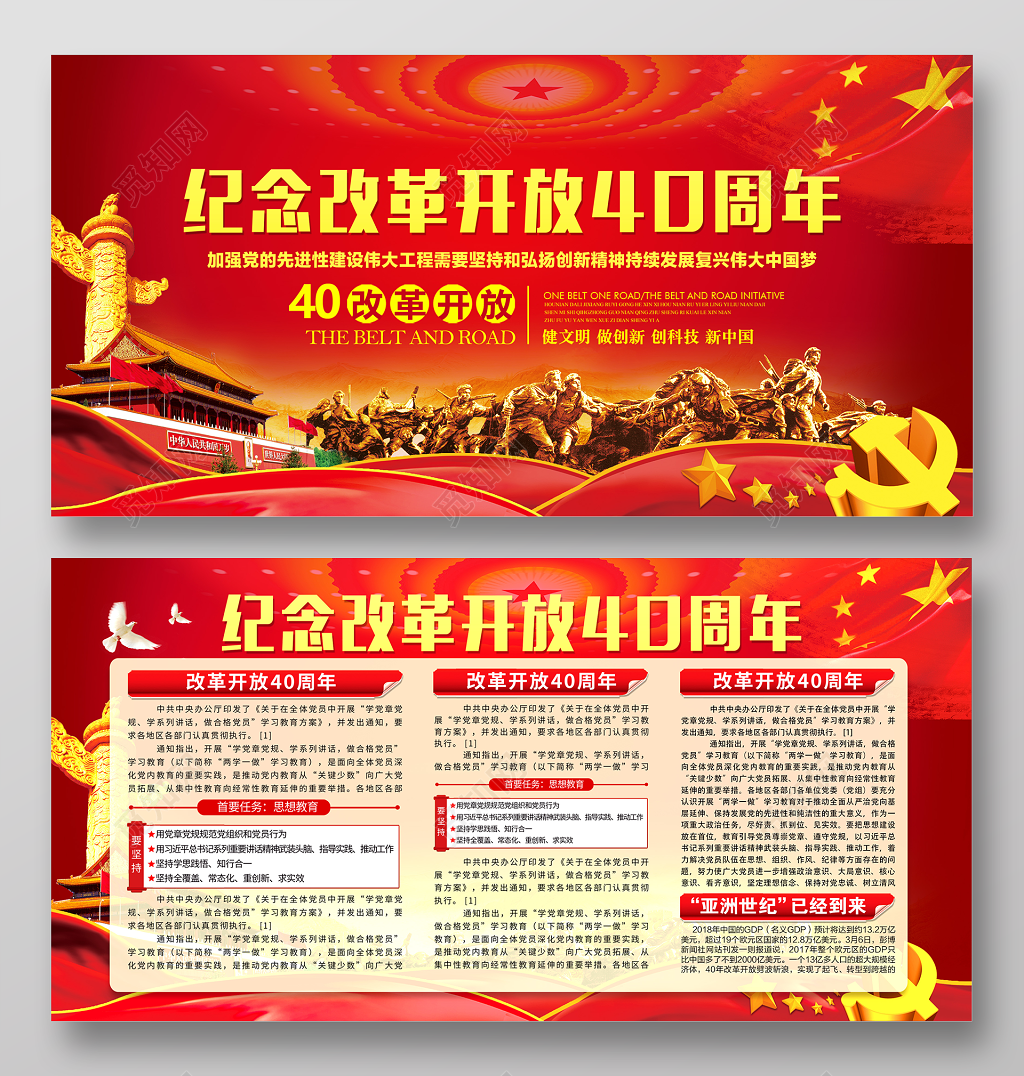大气红金色光纤纪念改革开放40周年庆展板件套